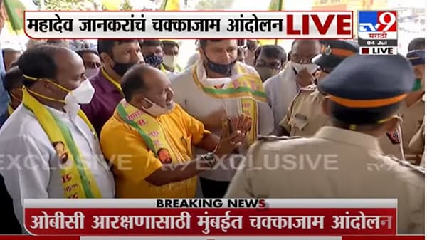 OBC Reservation | ओबीसी आरक्षणासाठी मुंबईत चक्काजाम आंदोलन