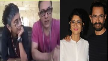 Aamir Khan Kiran Rao Divorce | घटस्फोटाच्या घोषणेनंतर 24 तासात आमिर-किरणचं एकत्र फेसबुक लाईव्ह