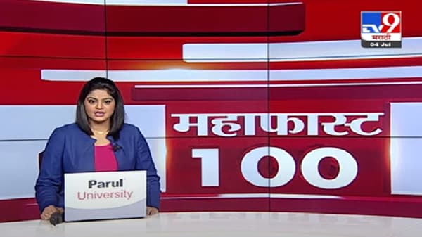 MahaFast News 100 | महाफास्ट न्यूज 100 |