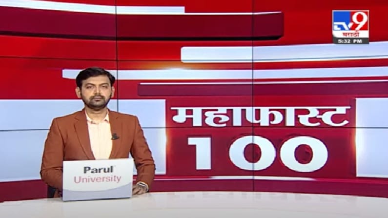 MahaFast News 100 | महाफास्ट न्यूज 100 | 5.30 PM |