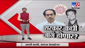 Special Report | MPSC उत्तीर्ण होऊनही नोकरी मिळेना, सरकार कधी जागं होणार Special Report | MPSC उत्तीर्ण होऊनही नोकरी मिळेना, सरकार कधी जागं होणार