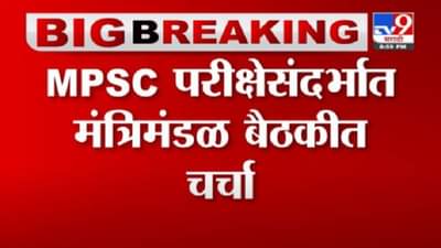 Breaking | MPSC परीक्षेसंदर्भात राज्य सरकार समिती गठित करणार