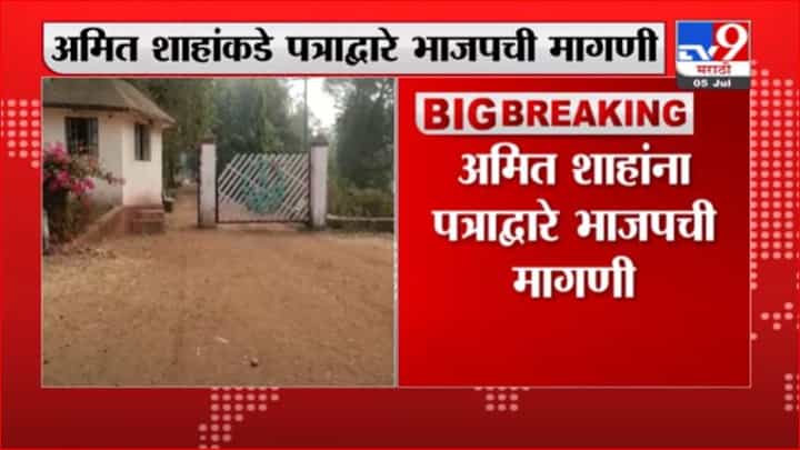 Nitin Gadkari | गडकरींच्या कारखान्यांची ईडीकडून चौकशी करा, अमित शाहांना पत्राद्वारे भाजपची मागणी Nitin Gadkari | गडकरींच्या कारखान्यांची ईडीकडून चौकशी करा, अमित शाहांना पत्राद्वारे भाजपची मागणी