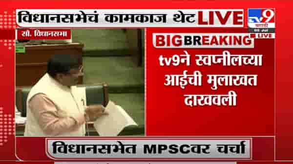 Monsoon Session | TV9 ने स्वप्नीलच्या आईची मुलाखत दाखवली ती मुलाखत सभागृहात दाखवा : सुधीर मुनगंटीवार