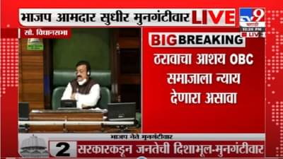 Monsoon Session | बरेच प्रयत्न करुनही डेटा मिळत नाही – मंत्री छगन भुजबळ