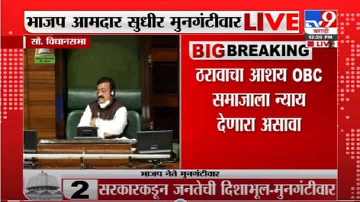 Monsoon Session | बरेच प्रयत्न करुनही डेटा मिळत नाही - मंत्री छगन भुजबळ Monsoon Session | बरेच प्रयत्न करुनही डेटा मिळत नाही - मंत्री छगन भुजबळ
