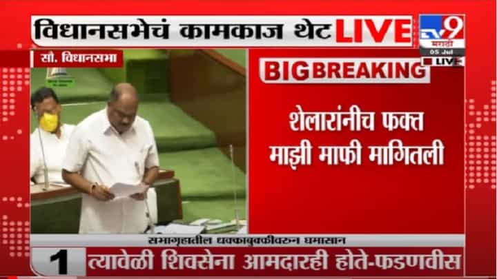VIDEO : Breaking | विरोधकांना धक्काबुक्की प्रकरण भोवलं, भाजपच्या 12 आमदारांच्या निलंबनाचा प्रस्ताव मंजूर VIDEO : Breaking | विरोधकांना धक्काबुक्की प्रकरण भोवलं, भाजपच्या 12 आमदारांच्या निलंबनाचा प्रस्ताव मंजूर