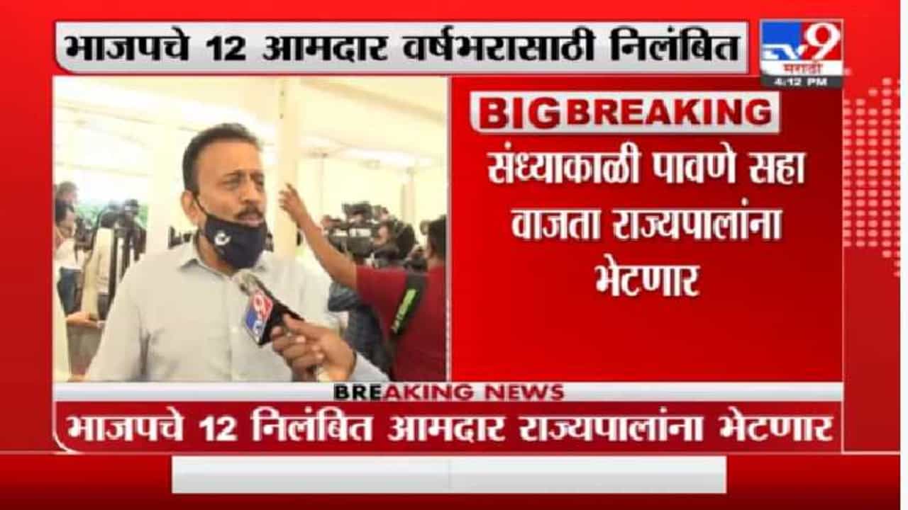 आशिष शेलारांच्या नेतृत्त्वात भाजपचे निलंबित आमदार राज्यपालांना भेटणार