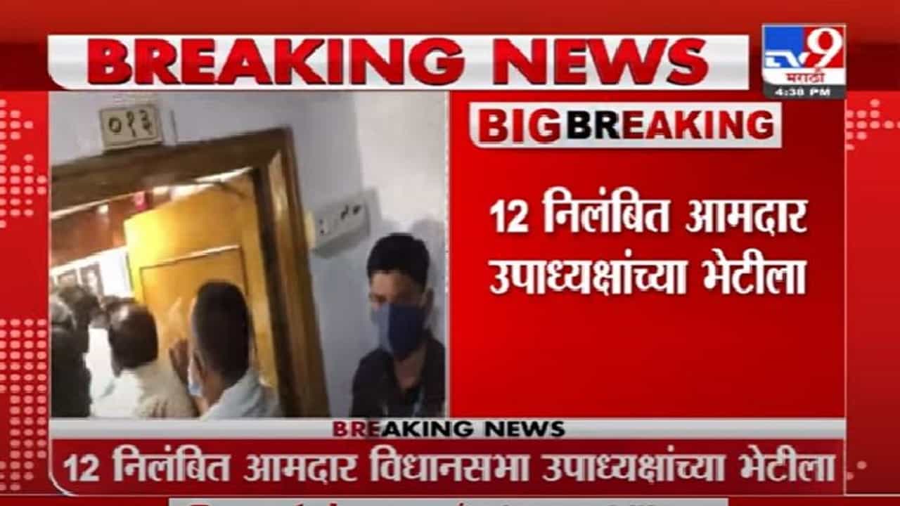 Video | भाजपच्या निलंबित आमदारांचा विधानसभा उपाध्यक्षांच्या दालनात गोंधळ