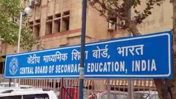 CBSE Pass Percentage 2021 Class 10: सीबीएसईचा दहावीचा निकाल 99.04 टक्के, त्रिवेंद्रमनं मारली बाजी, पुणे कितव्या स्थानावर?
