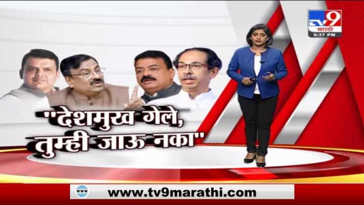 Special Report | अधिवेशनाच्या पहिल्याच दिवशी धमक्या, आरोप-प्रत्यारोप; सत्ताधारी-विरोधकांमध्ये जुंपली Special Report | अधिवेशनाच्या पहिल्याच दिवशी धमक्या, आरोप-प्रत्यारोप; सत्ताधारी-विरोधकांमध्ये जुंपली