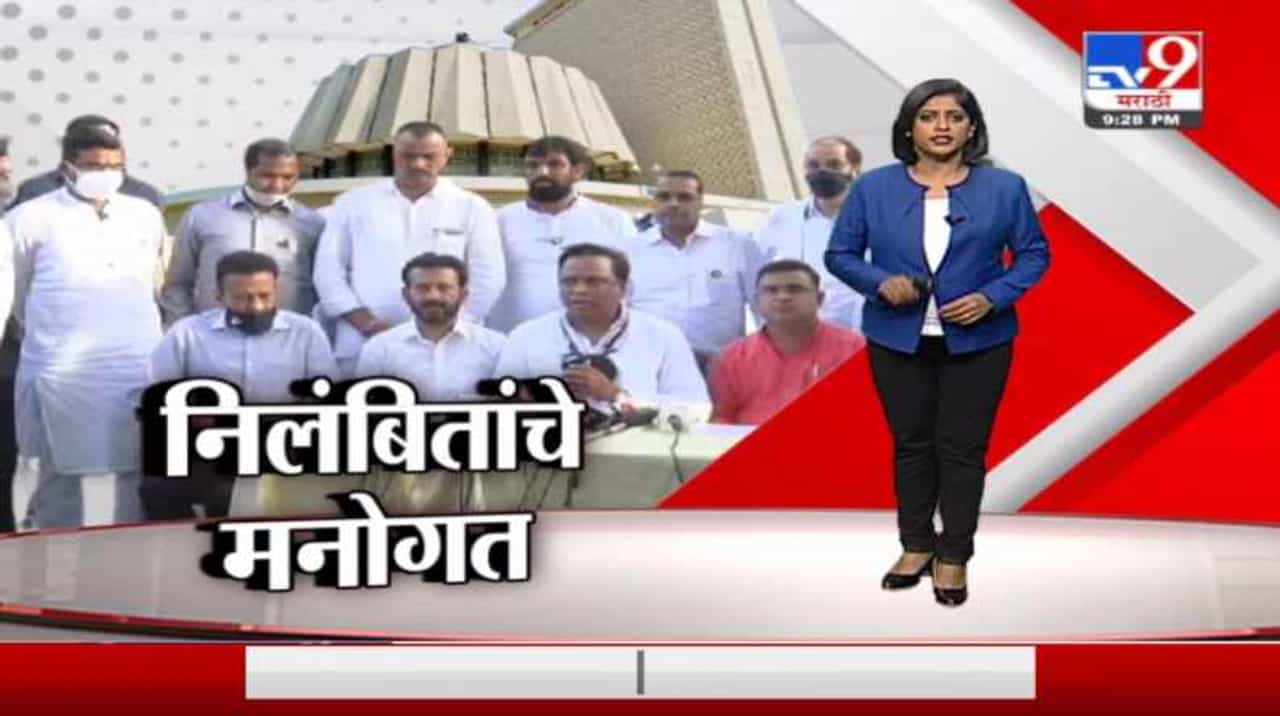 Special Report | निलंबनाच्या कारवाईवर भाजपचे आमदार काय म्हणाले?