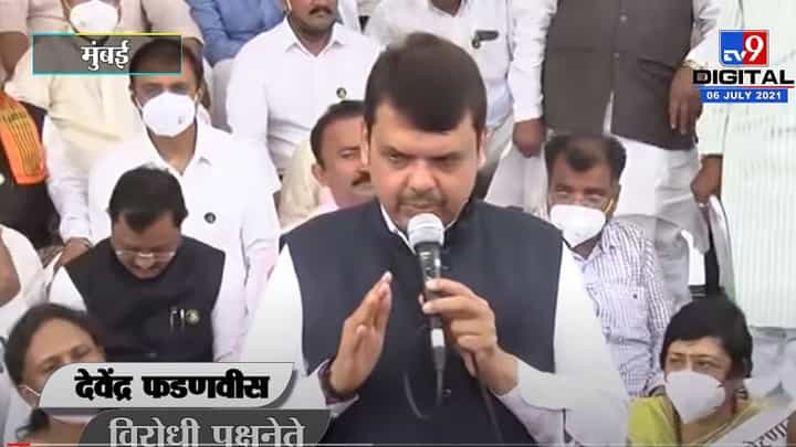 Devendra Fadnavis | हे सरकार जुलमी आणि वसुली सरकार, देवेंद्र फडणवीसांचे आरोप Devendra Fadnavis | हे सरकार जुलमी आणि वसुली सरकार, देवेंद्र फडणवीसांचे आरोप