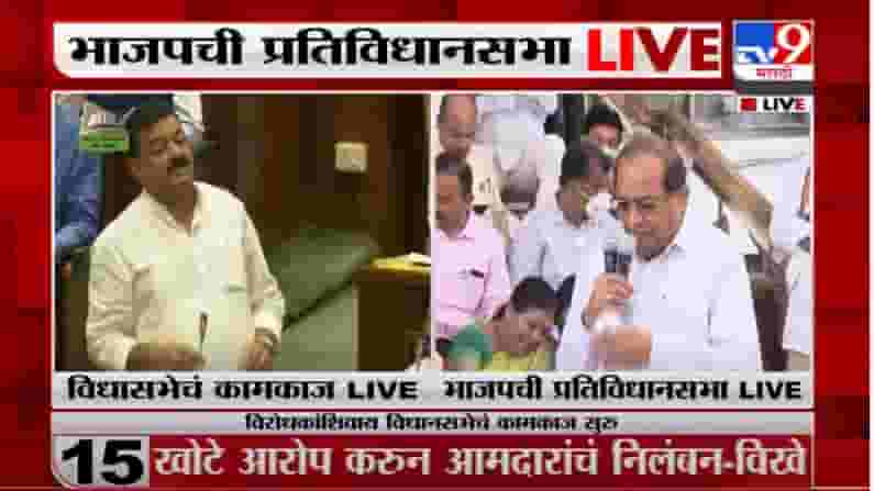 Monsoon Session | त्यांना परवानगी दिली कोणी, भास्कर जाधवांचा भाजपच्या प्रतिविधानसभेवर सवाल