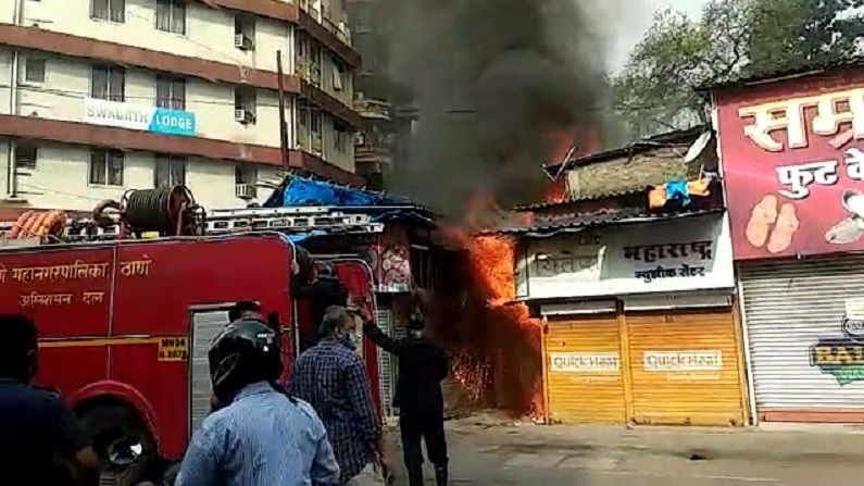 VIDEO | ठाण्यातील सर्वात मोठ्या इलेक्ट्रॉनिक्स मार्केटला भीषण आग, लाखो रुपयांचे नुकसान