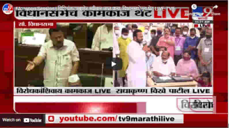 Monsoon Session | विधिमंडळाबाहेर स्पीकर जप्त करा, विधानसभेतून थेट LIVE Monsoon Session | विधिमंडळाबाहेर स्पीकर जप्त करा, विधानसभेतून थेट LIVE