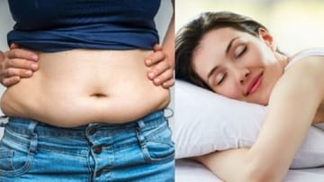 Weight Loss : झोपेमुळे लठ्ठपणा कमी होतो, कसे ते जाणून घ्या!