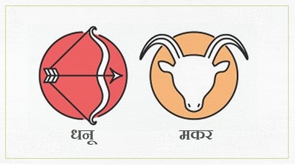 Sagittarius/Capricorn Rashifal Today 29 September 2021 | मित्रांच्या वैयक्तिक बाबींमध्ये हस्तक्षेप करु नका, छोटीशी चूक खूप गैरसमज निर्माण करु शकते
