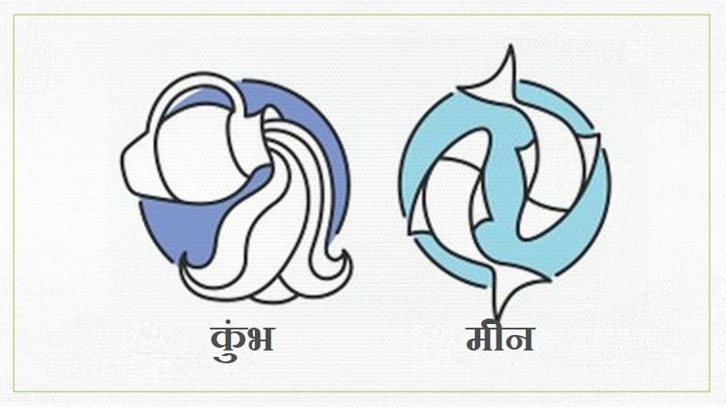 Aquarius/Pisces Rashifal Today 07 July 2021 | समस्यांपासून थोडा दिलासा मिळेल, स्वत:च्या कामांवर विश्वास ठेवा