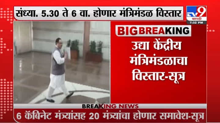 Modi Cabinet Reshuffle| केंद्रीय मंत्रिमंडळात राणे, कपिल पाटील, हिना गावितांतांना मंत्रीपदाची शक्यता Modi Cabinet Reshuffle| केंद्रीय मंत्रिमंडळात राणे, कपिल पाटील, हिना गावितांतांना मंत्रीपदाची शक्यता