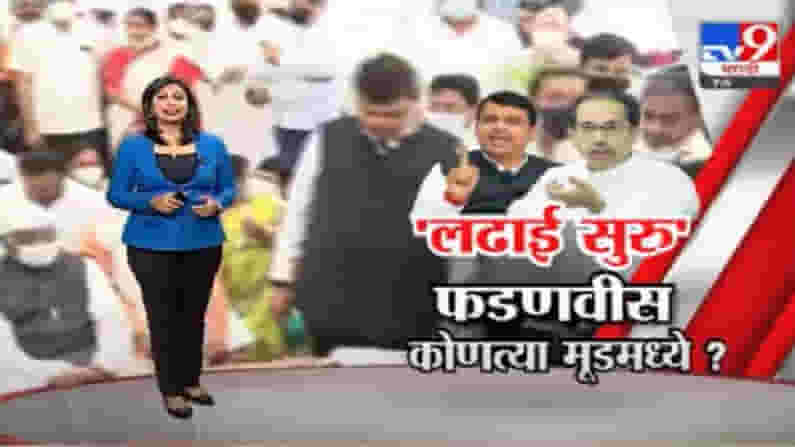 Special Report | विधानसभेच्या कामकाजावर बहिष्कार टाकून भाजपची प्रतिविधानसभा !