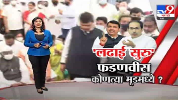 Special Report | विधानसभेच्या कामकाजावर बहिष्कार टाकून भाजपची प्रतिविधानसभा ! Special Report | विधानसभेच्या कामकाजावर बहिष्कार टाकून भाजपची प्रतिविधानसभा !