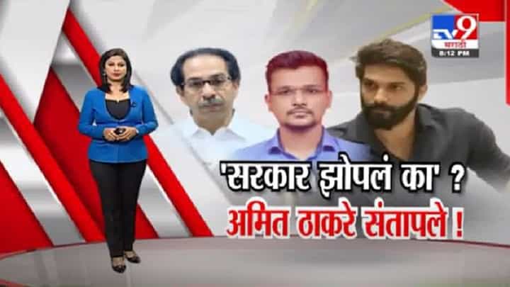 Special Report | सरकार झोपलं का? लोणकर मृत्यूप्रकरणावरून अमित ठाकरे संतप्त Special Report | सरकार झोपलं का? लोणकर मृत्यूप्रकरणावरून अमित ठाकरे संतप्त