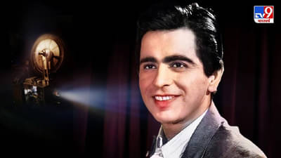 Dilip Kumar Death | मोहम्मद युसुफ खान कसे बनले दिलीप कुमार? जाणून घ्या ‘या’ नावामागची कहाणी..