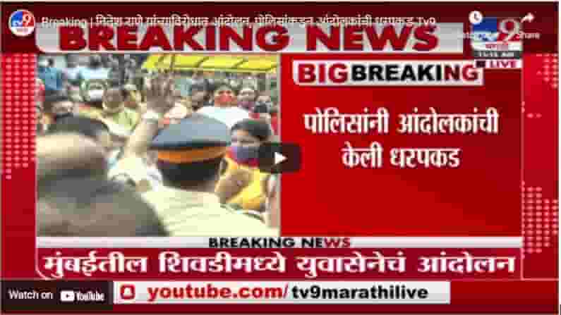 Breaking | नितेश राणे यांच्याविरोधात आंदोलन, पोलिसांकडून आंदोलकांची धरपकड