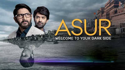 Asur 2 | सस्पेंस आणि मिस्ट्रीचा मोठा धमाका, अरशद वारसीची ‘असुर 2’ लवकरच प्रदर्शित होणार!