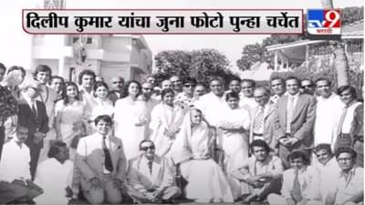 Dilip Kumar Death | राजभवनकडून दिलीप कुमार यांचा आठवणींना उजाळा,  माजी पंतप्रधान इंदिरा गांधी, लता मंगेशकर यांच्यासोबतचा फोटो ट्विट