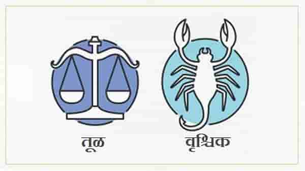 Libra/Scorpio Rashifal Today 08 July 2021 | आर्थिक फायद्याची वाजवी शक्यता, मुलाच्या कोणत्याही समस्येमुळे तणाव राहण्याची शक्यता
