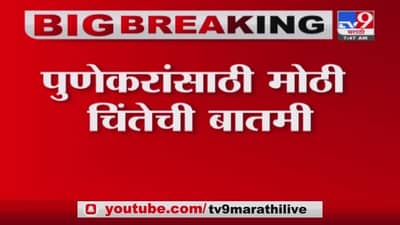 Pune Corona | पुण्यात कोरोना रुग्णांच्या संख्येत वाढ