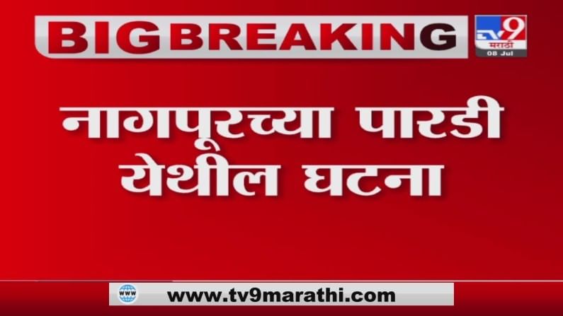 Nagpur | पोलिसांच्या मारहाणीत तरुणाचा मृत्यू, नागपूरच्या पारडीतील घटना