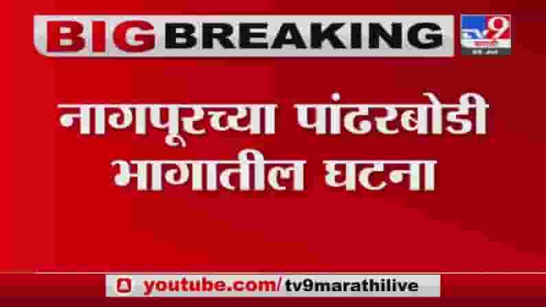 Nagpur Breaking | कुख्यात गुंड अक्षय जयपुरेची विटांनी ठेचून हत्या
