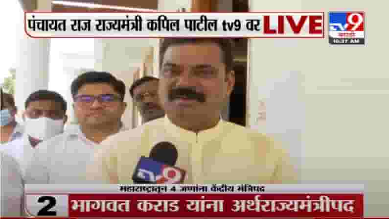 Kapil Patil LIVE | मला मनापासून आंनद झाला, कपिल पाटील पंचायत राज्य राज्यमंत्री