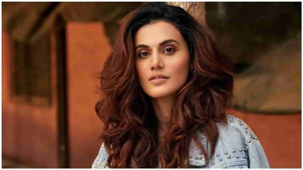 Taapsee Pannu | तापसी पन्नूच्या लग्नाबद्दल कुटुंबीय चिंतेत, अभिनेत्री सल्ला देत म्हणाले...