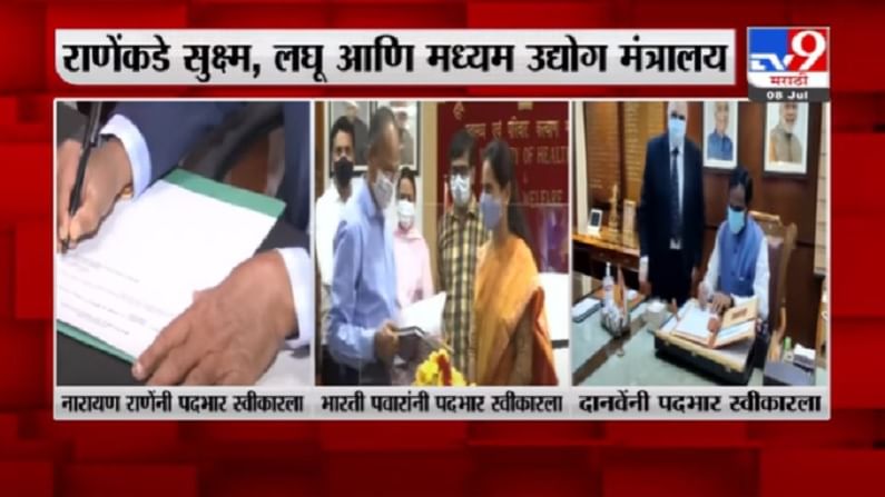 VIDEO : Cabinet Expansion | रावसाहेब दानवेंनी स्वीकारला मंत्रीपदाचा पदभार