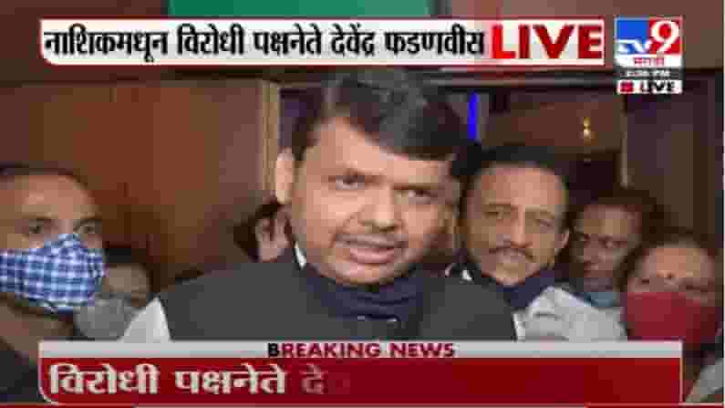 Devendra Fadnavis Video | सर्व मंत्र्यांना चांगली खाती मिळाली, महाराष्ट्राला याचा चांगला फायदा होणार : देवेंद्र फडणवीस