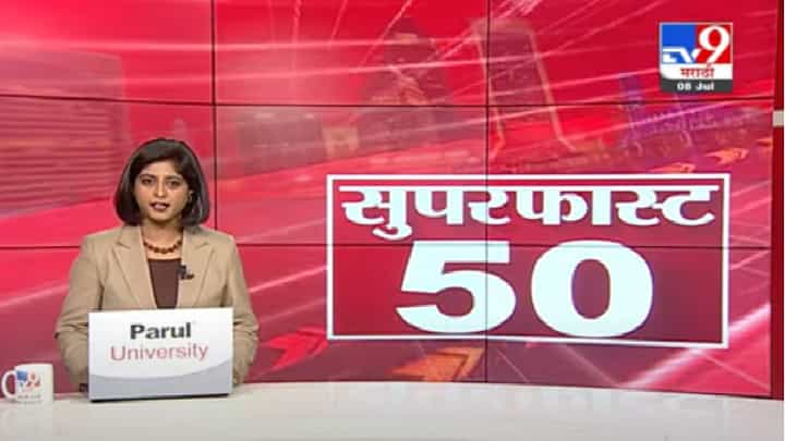 50 SuperFast News | सुपरफास्ट 50 न्यूज | 50 SuperFast News | सुपरफास्ट 50 न्यूज |