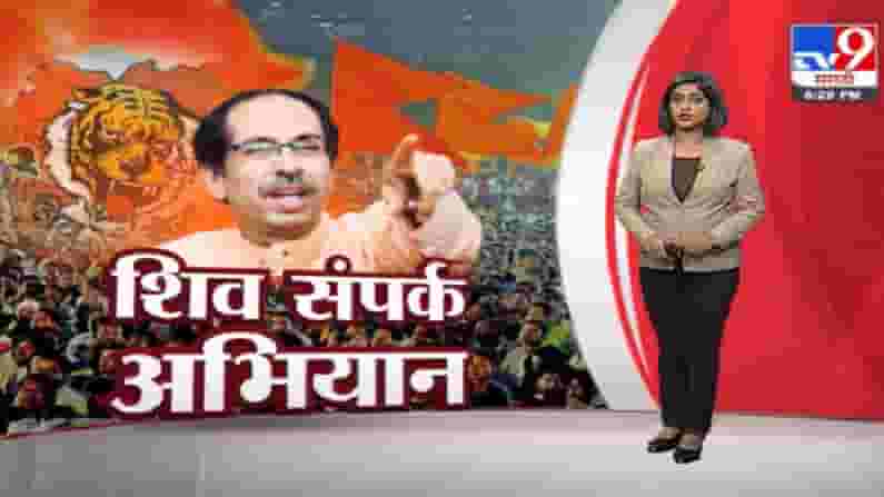 Special Report | युती, आघाडीचा विचार करू नका, पक्ष बळकट करा, मुख्यमंत्र्यांचे शिवसैनिकांना आदेश