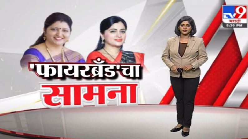 Special Report | 'फायरब्रँड'चा सामना! रुपाली चाकणकर, नवनीत राणांमध्ये जुंपली