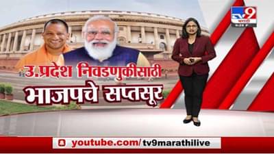 Special Report | उत्तर प्रदेशातील 7 चेहरे मोदींच्या मंत्रिमंडळात, कारण काय?