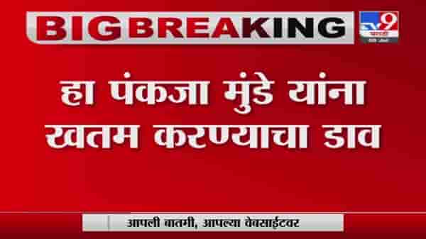 राणेंची क्षमता गृह, संरक्षण, अर्थ खाते सांभाळण्याची, कराडांना मंत्रिपद म्हणजे पंकजा मुंडेंना खतम करण्याचा डाव