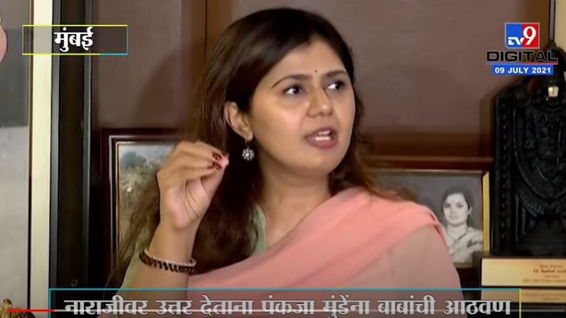 VIDEO : Pankaja Munde | नाराजीवर उत्तर देताना बाबांची आठवण, पंकजा मुंडे गहिवरल्या ...