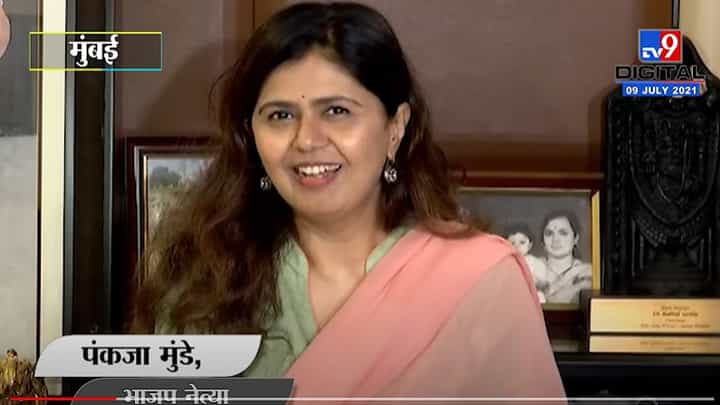 Pankaja Munde Uncut | पंकजा मुंडेंनी ते ट्विट का केलं? नाराजीच्या बातम्या फेटाळल्या, पंकजा मुंडेची संपूर्ण पत्रकार परिषद Pankaja Munde Uncut | पंकजा मुंडेंनी ते ट्विट का केलं? नाराजीच्या बातम्या फेटाळल्या, पंकजा मुंडेची संपूर्ण पत्रकार परिषद