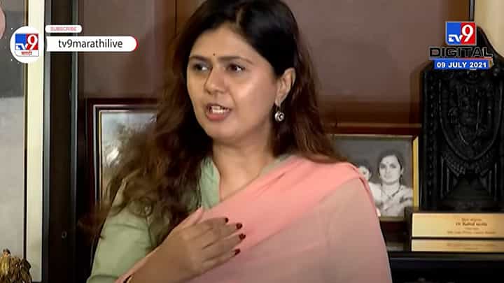 VIDEO : Pankaja Munde | टीम देवेंद्र पक्षाला मान्य नाही, पंकजा मुंडेंचा फडणवीसांना टोला VIDEO : Pankaja Munde | टीम देवेंद्र पक्षाला मान्य नाही, पंकजा मुंडेंचा फडणवीसांना टोला