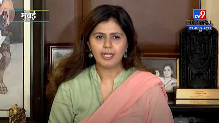 VIDEO : Pankaja Munde | केंद्राच्या नव्या मंत्रीमंडळाचं मनापासून अभिनंदन - पंकजा मुंडे VIDEO : Pankaja Munde | केंद्राच्या नव्या मंत्रीमंडळाचं मनापासून अभिनंदन - पंकजा मुंडे