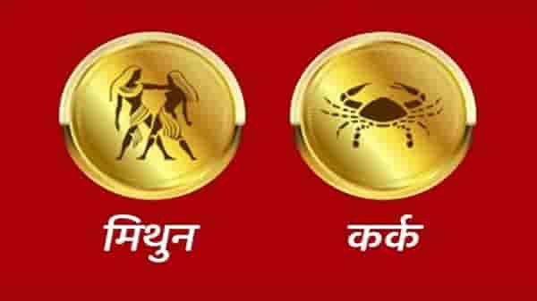 Gemini/Cancer Rashifal Today 10 July 2021 | व्यस्त वेळापत्रकामुळे थकवा जाणवेल, व्यवसायातील कामांना बळकटी येईल