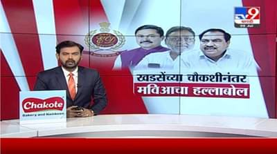 Special Report | सुडबुद्धीने कारवाई…, खडसेंच्या ईडी चौकशीनंतर ‘मविआ’चा हल्लाबोल